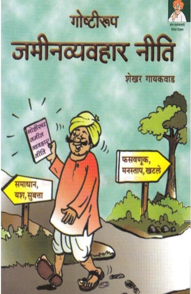 Gostirup Jaminvyavhar Niti